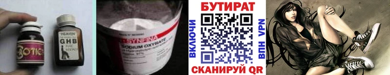 БУТИРАТ GHB  Купить где  Медногорск 