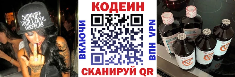 Кодеин Purple Drank  Купить  Медногорск 